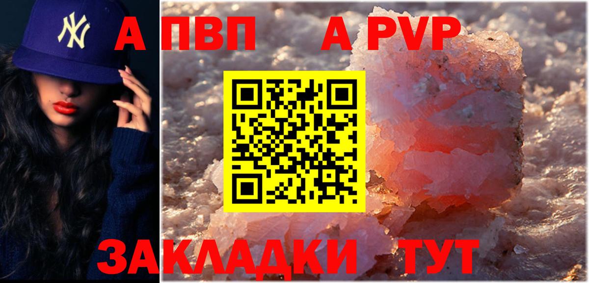 А ПВП VHQ  A-PVP  Вход с VPN  Alpha PVP Соль  Воронеж  APVP мука 