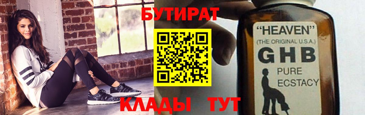 Воронеж  Бутират оксибутират  Вход с VPN 