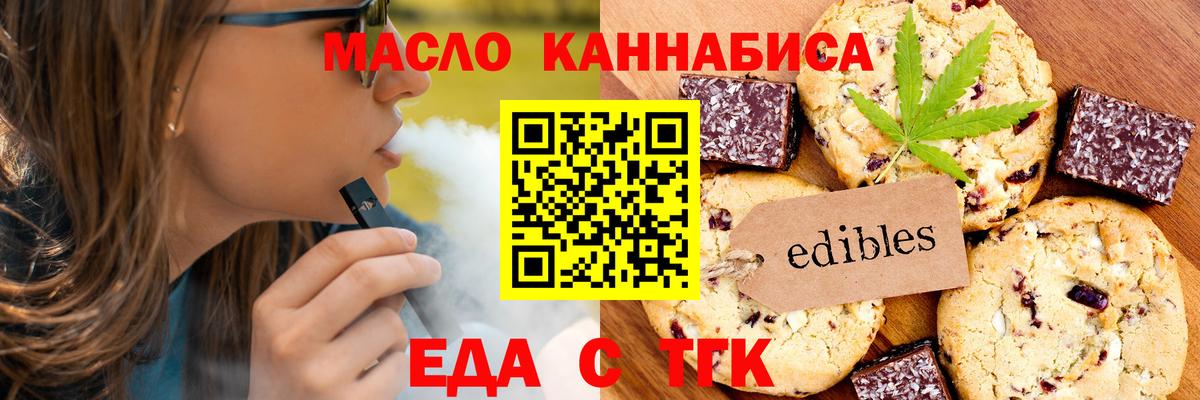 Печенье с ТГК конопля  Вход с VPN  Воронеж 