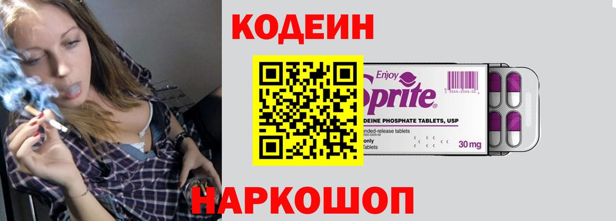 Codein напиток Lean (лин)  Вход с VPN  Воронеж  Codein напиток Lean (лин) 