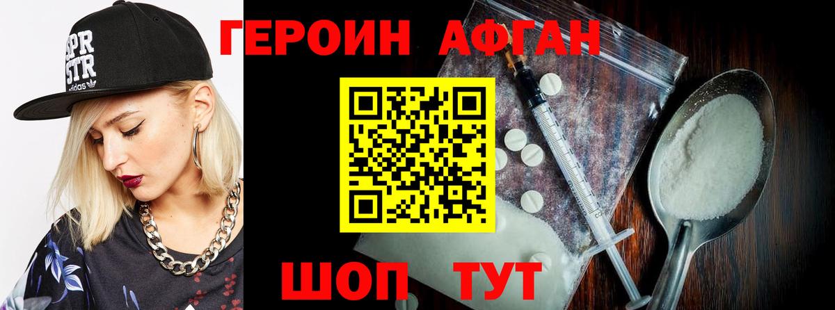 ГЕРОИН Афган  Вход с VPN  Воронеж 