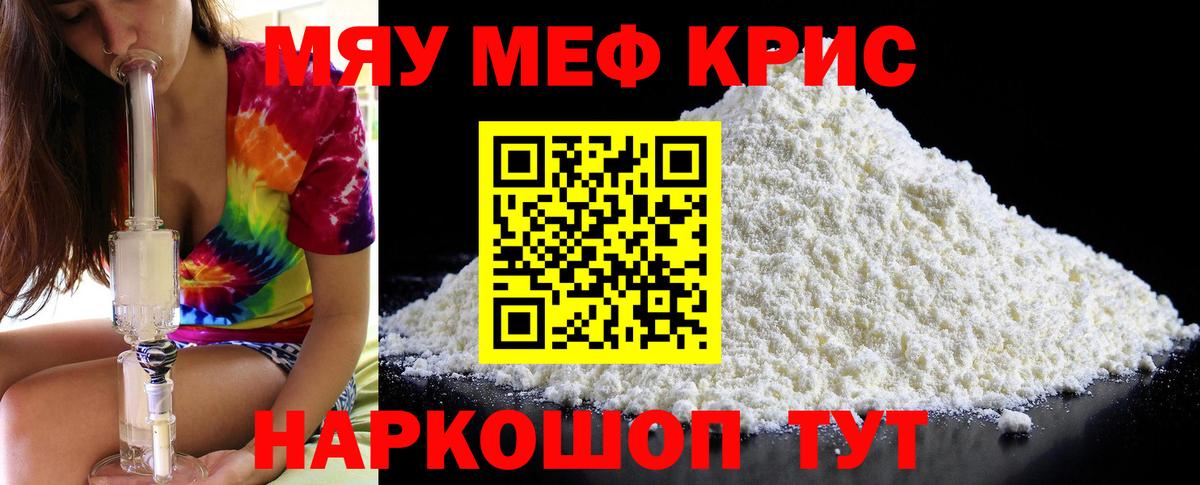 Мефедрон мука Воронеж