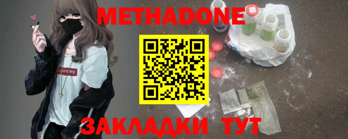 гидра сайт  Вход с VPN  МЕТАДОН кристалл  Воронеж  МЕТАДОН methadone 